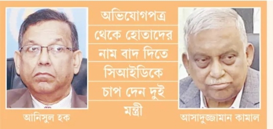 দুই-মন্ত্রী-ছিলেন-রিজার্ভ-চুরির-হোতাদের-‘রক্ষাকবচ