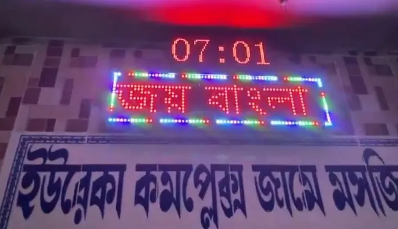 সাতক্ষীরায়-মসজিদের-ডিজিটাল-বোর্ডে-ভেসে-উঠলো-‘জয়-বাংলা’-স্লোগান